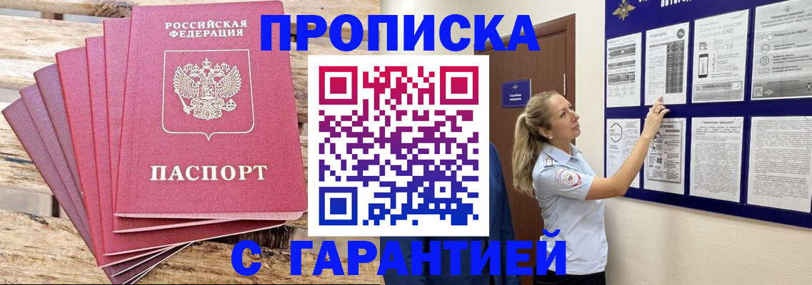 прописка от собственника в Чкаловске