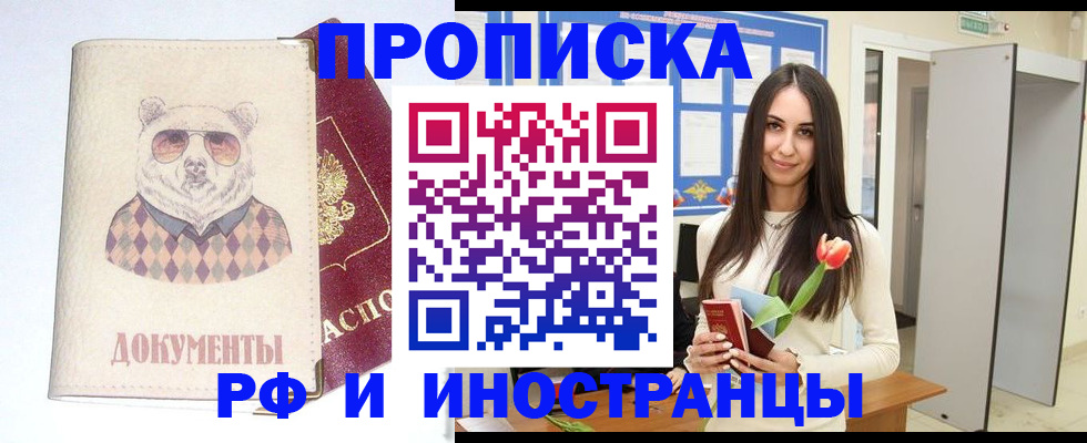 прописка для кредита в Чкаловске