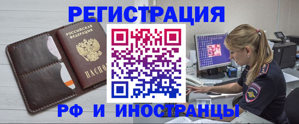 прописка 2025 в Чкаловске