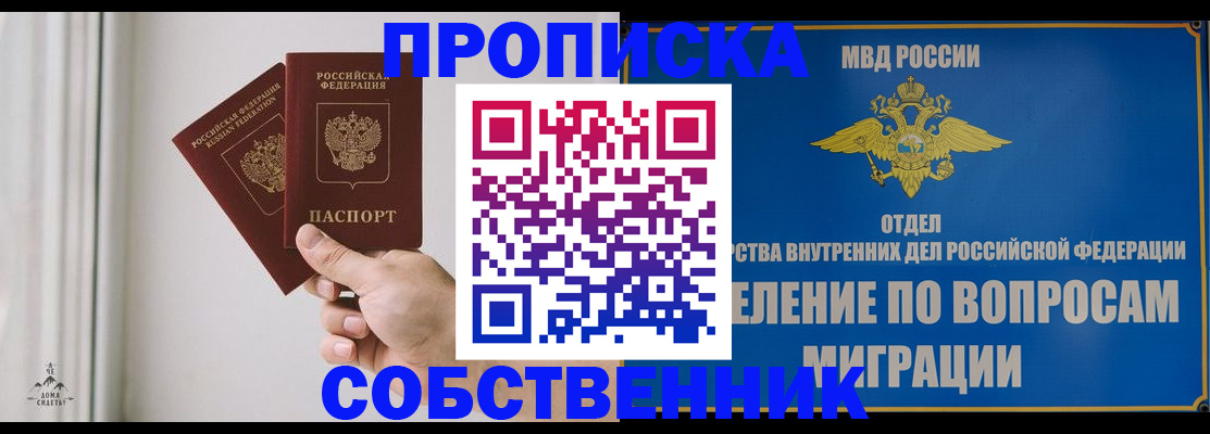 прописка паспорт в Чкаловске