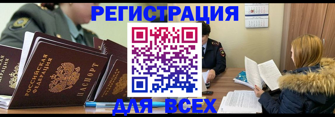 временная регистрация законно в Чкаловске
